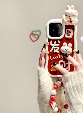新年发财兔子适用iphone14promax手机壳苹果15招财兔12pro全包软硅胶11女款14pro红色13promax珠链防摔保护套