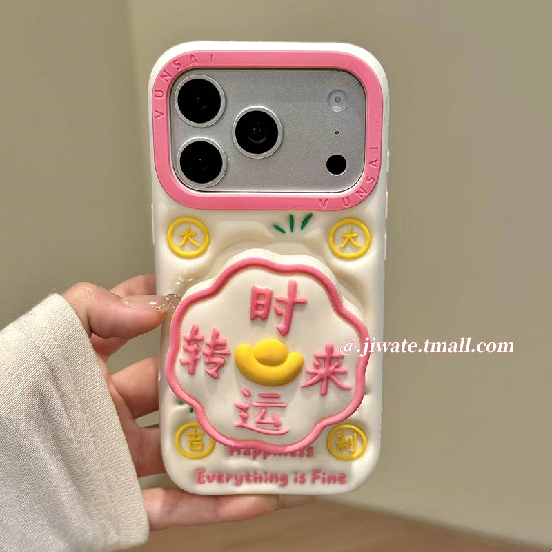 创意立体时来运转支架适用苹果17promax手机壳iPhone16pro解压旋转陀螺15新年女款17硅胶16全包14软壳13防摔,3C数码配件,手机保护套/壳,淘宝优惠券,粉丝福利购,淘宝优惠卷