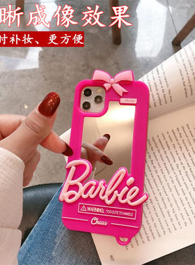 芭比补妆镜子硅胶全包手机壳防摔