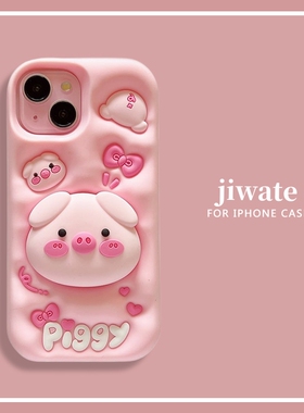 超萌立体粉猪伸缩支架适用苹果17手机壳iPhone16promax可爱15新款13全包14硅胶17p软套11防摔12pro卡通xs女款