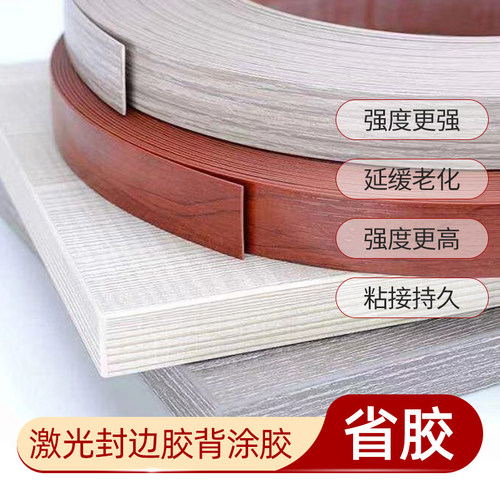 激光封边胶背涂胶ABS封边条背胶激光封边胶背涂胶激光封边胶TPU胶