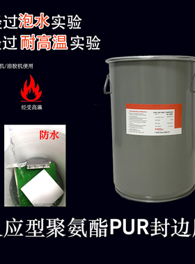 反应型胶王PUR热熔胶聚氨酯PUR封边胶pur封边胶封边无胶线粘性强