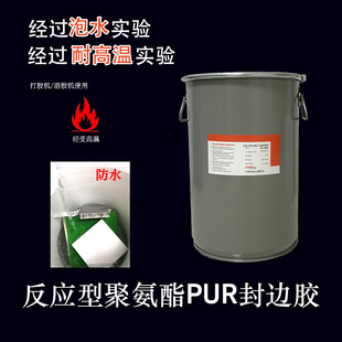 反应型胶王PUR热熔胶聚氨酯PUR封边胶pur封边胶封边无胶线粘性强