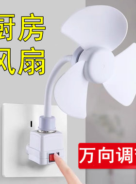 厨房壁挂风扇万向可旋转