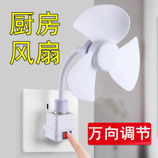 厨房风扇万向可旋转家用灯头小型专用壁挂免打孔厕所插座迷你风扇