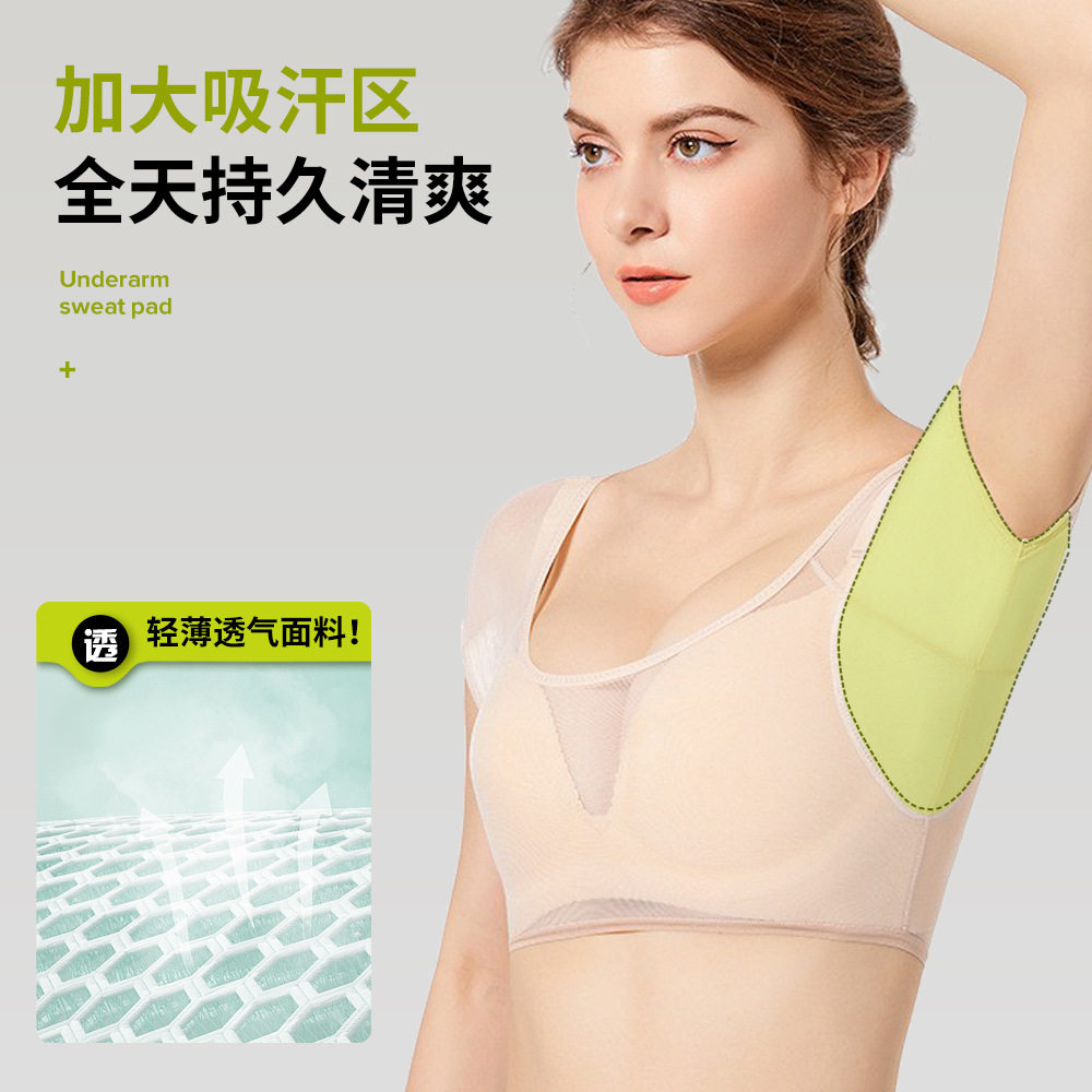 腋下吸汗背心日本超薄网纱内衣女夏日防出汗神器大号止汗贴吸汗巾