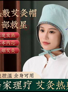 电发热艾灸帽家用艾灸热敷月子帽助睡眠偏头痛神器头部熏蒸仪养生