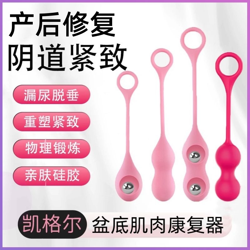 盆底肌康复训练仪器阴道哑铃产后漏尿紧致阴道收缩凯格尔锻炼小球