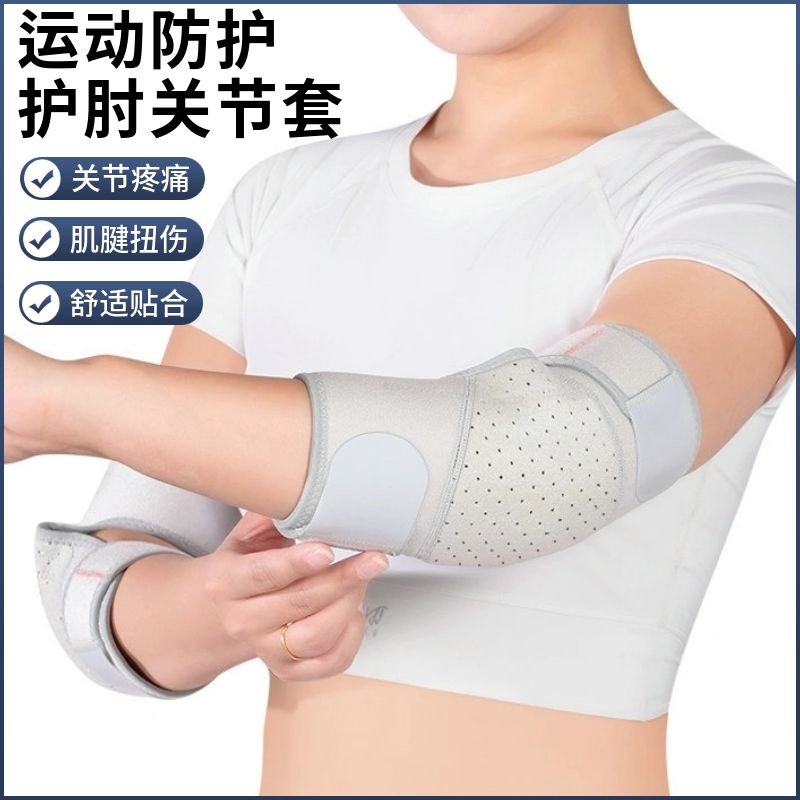 医用护肘套运动防扭伤关节保护套手臂固定劳损护手肘胳膊护腕男女
