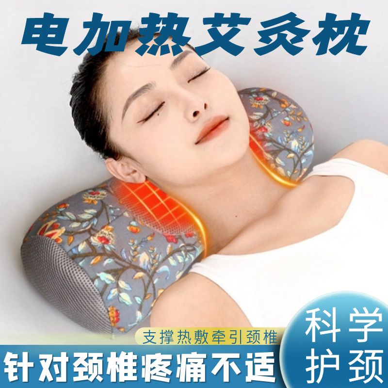 电加热艾草颈椎枕头病睡觉助睡眠防落枕艾灸热敷脖子牵引器护颈枕