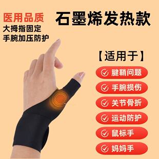 日本护腕手指关节防腱鞘炎保护套扭伤大拇指固定支具肌腱手腕护具