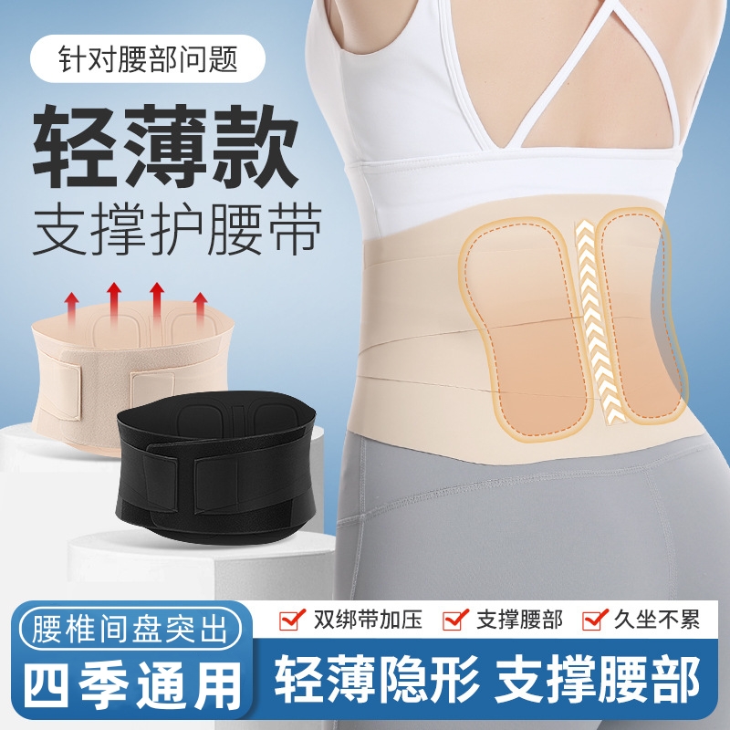 腰椎间盘突出护腰带腰肌劳损支撑腰部疼痛固定带四季护腰薄款男女