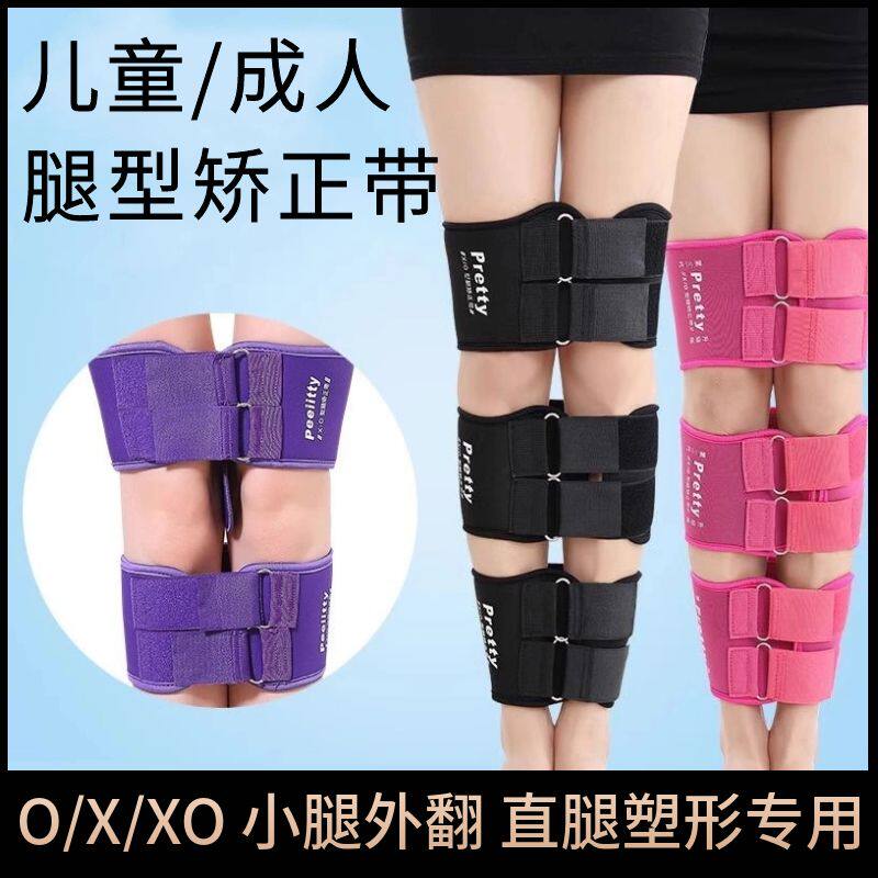 O型腿矫正绑带成人儿童小腿外翻直腿塑形神器罗圈腿XO腿型纠正带