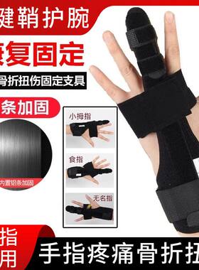 护腕手指骨折夹板腱鞘炎食指中指护具关节扭伤固定支具矫正拇指套