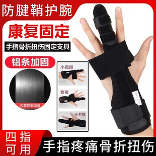 护腕手指骨折夹板腱鞘炎食指中指护具关节扭伤固定支具矫正拇指套