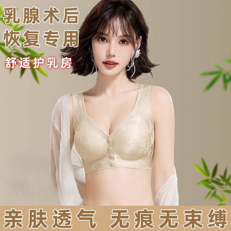 乳腺术后恢复无痕内衣乳腺癌结节增生切除乳房康复护胸罩义乳文胸