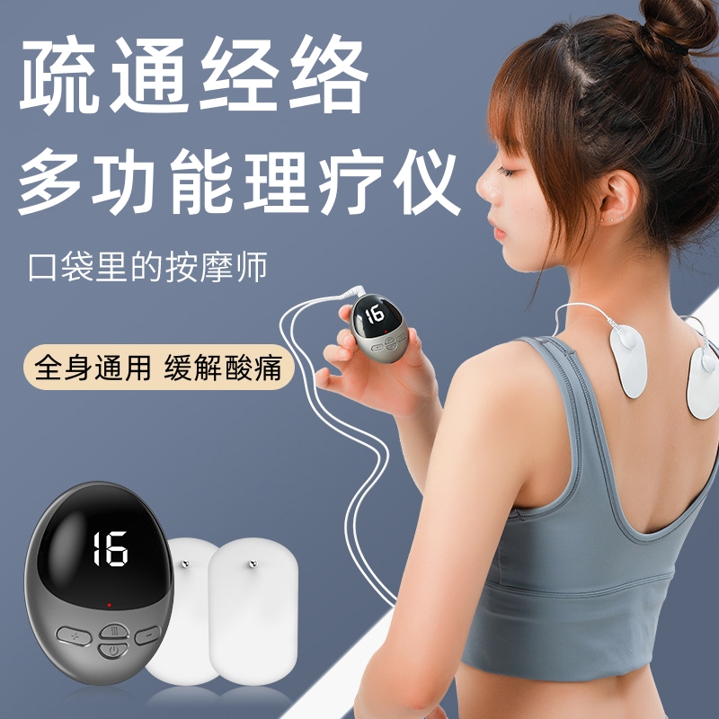 多功能理疗仪全身通用疏通经络电疗仪家用肩颈椎疼痛脉冲按摩仪器