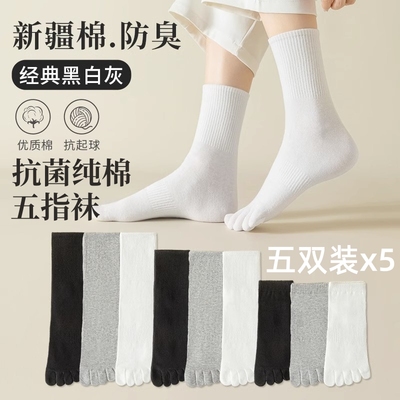 五指袜子男防臭防脚气秋冬四季纯棉抗菌中长筒袜保暖吸汗运动短筒