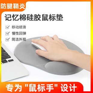 鼠标垫防腱鞘炎护腕保护手腕关节肌腱炎办公室游戏打字防滑鼠标垫