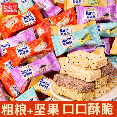 谷米酥黑米花生棒健康零食