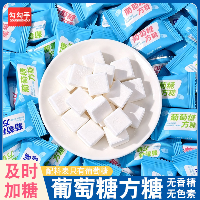 葡萄糖方块糖低血糖常备葡萄糖片军训必备糖果能量块便携独立包装