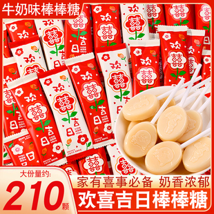 欢喜吉日棒棒糖网红牛奶味棒棒糖散装结婚庆喜糖零食小吃创意糖果