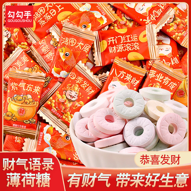 财气语录无糖薄荷糖口气清新过新年喜庆硬糖果年货小零食散装批发