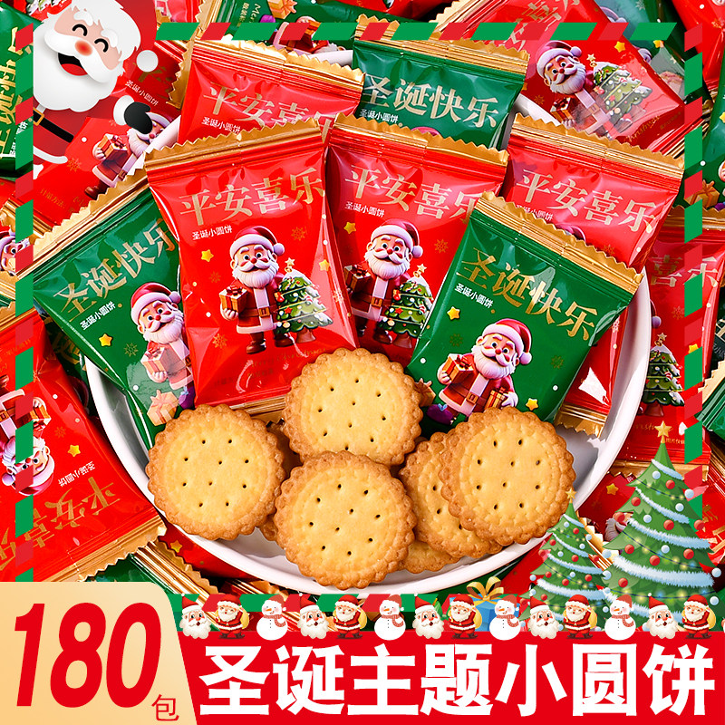勾勾手圣诞饼干海盐味小圆饼独立小包装儿童幼儿园小礼物零食批发