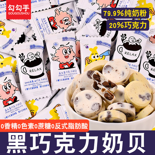 高钙奶片黑巧克力奶贝