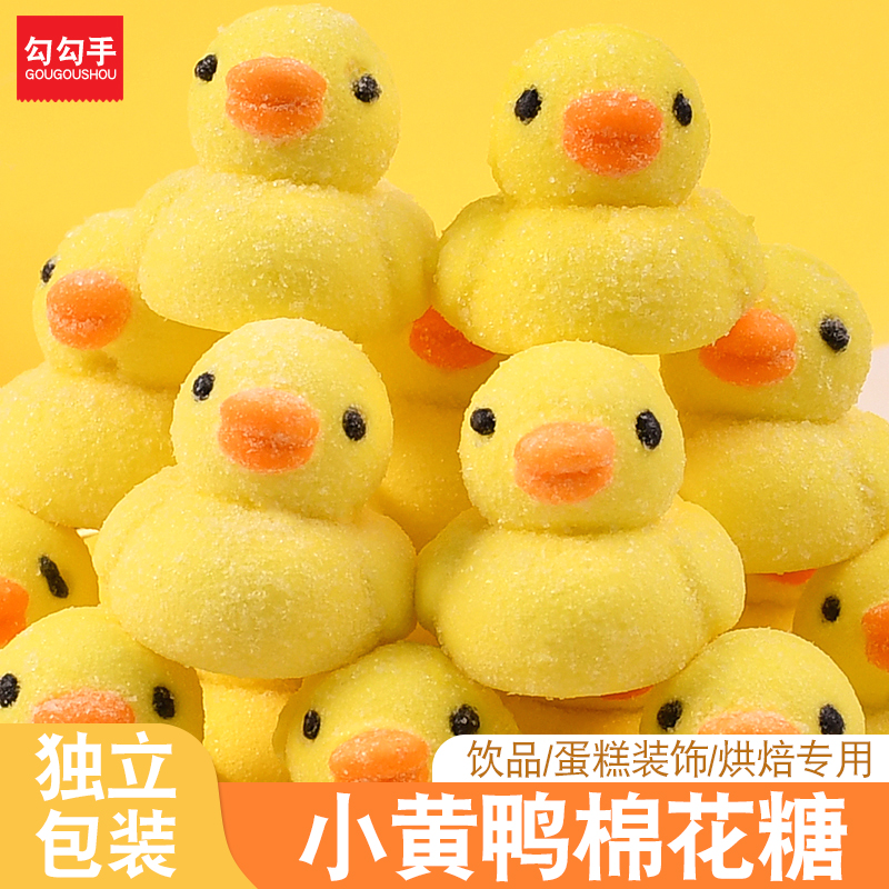 网红3D小黄鸭棉花糖蛋糕烘焙奶茶咖啡伴侣装饰糖果零食摆摊批发