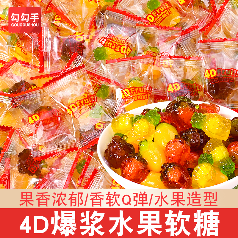 4D爆浆水果软糖夹心水果糖