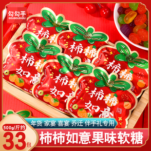 柿柿如意乔迁之喜软糖喜糖批发散装年货糖果开业大吉结婚新年零食