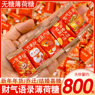 2026财气喜庆祝福语录无糖薄荷糖清新口气商用糖果酒店等位小零食