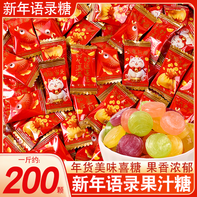 勾勾手财气语录水果味硬糖新年糖果高颜值过年喜庆糖年货零食批发