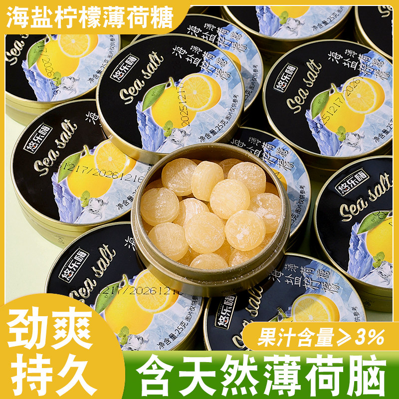悠乐嗨海盐柠檬薄荷糖铁盒糖便携清凉薄荷味25g独立薄荷糖小包装