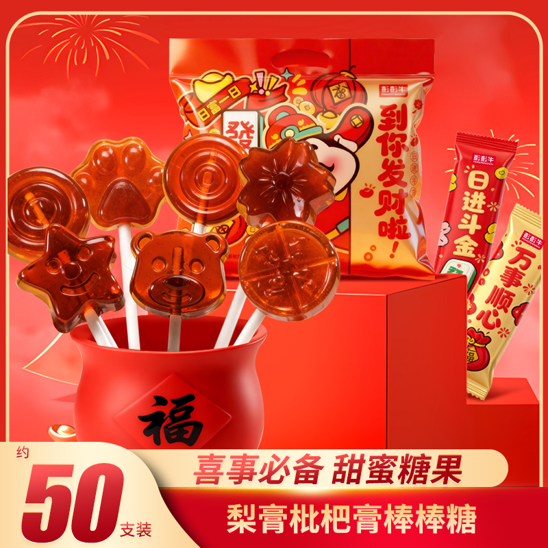 到你发财啦梨膏枇杷膏棒棒糖