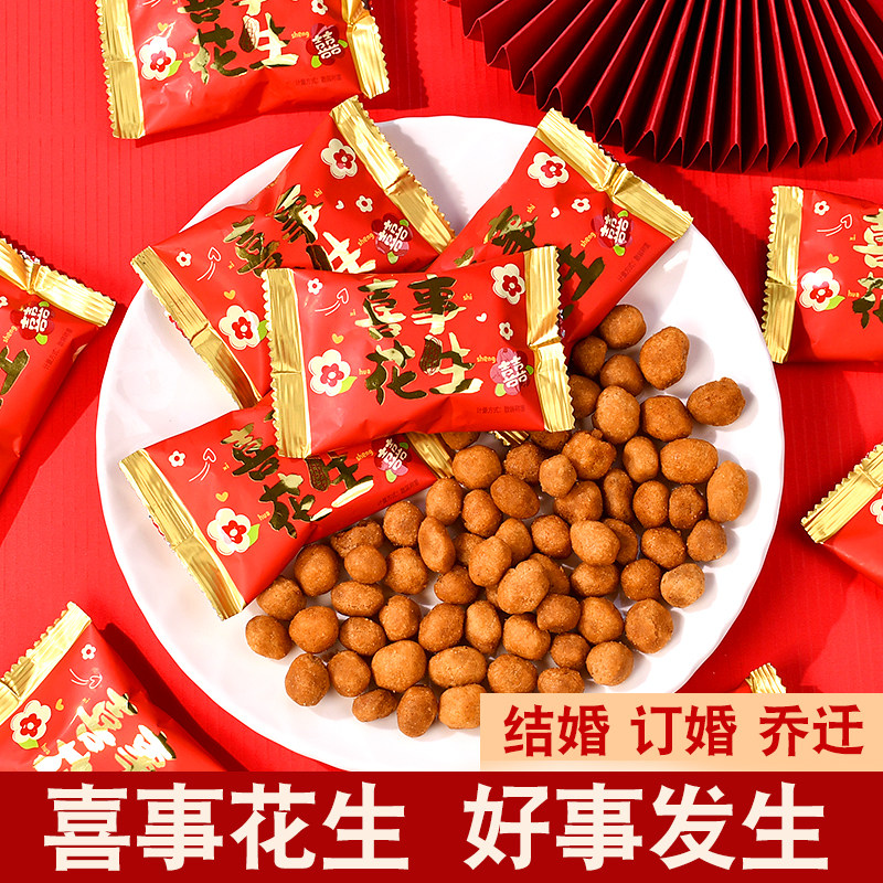 希颜好事花生喜糖小包装结婚专用