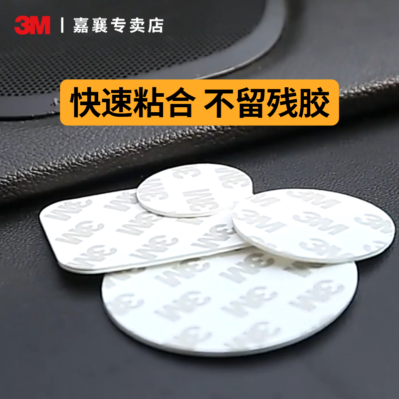 3m双面胶强力粘胶车用双面胶