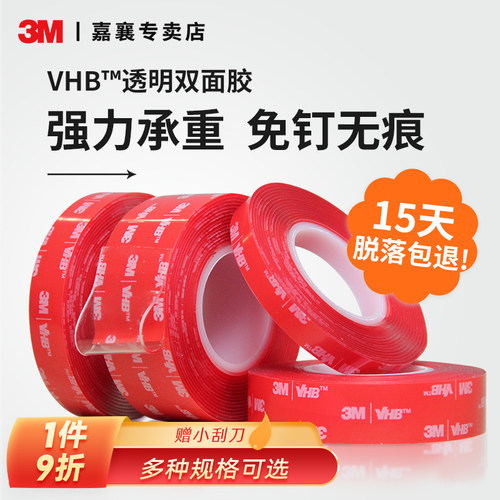 3m强力双面胶家用车用透明胶