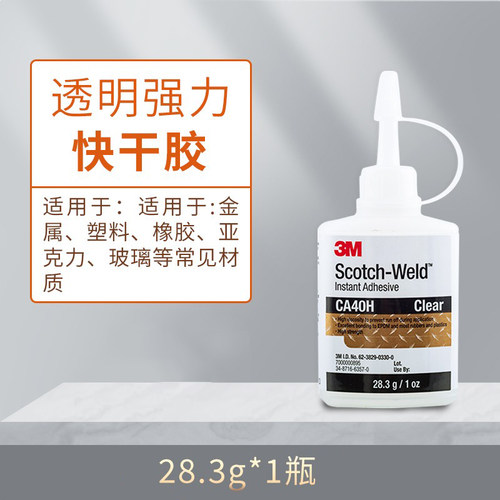 3M强力胶水汽车金属塑料快干胶水