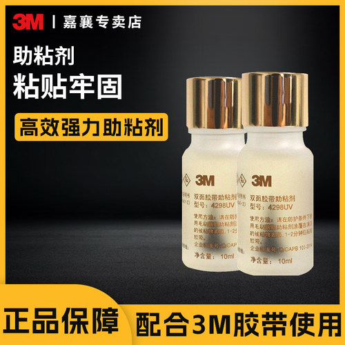 3m高效助粘剂汽车双面胶强力