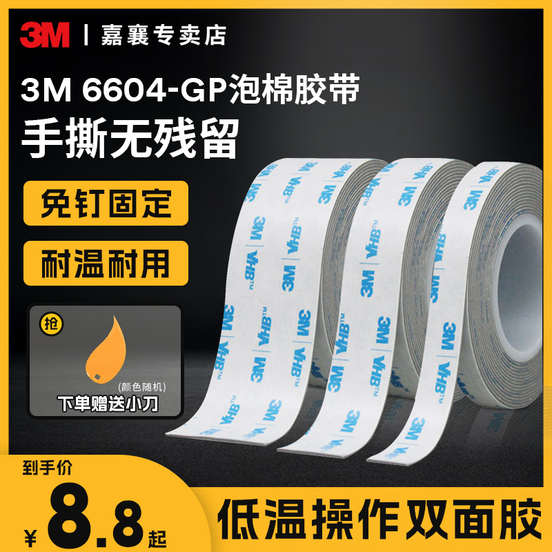 3M双面胶带耐高温胶片强力粘贴