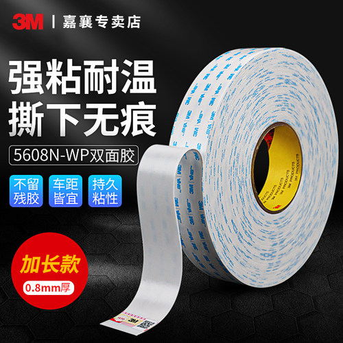 免打孔多用途无痕强力双面胶3m
