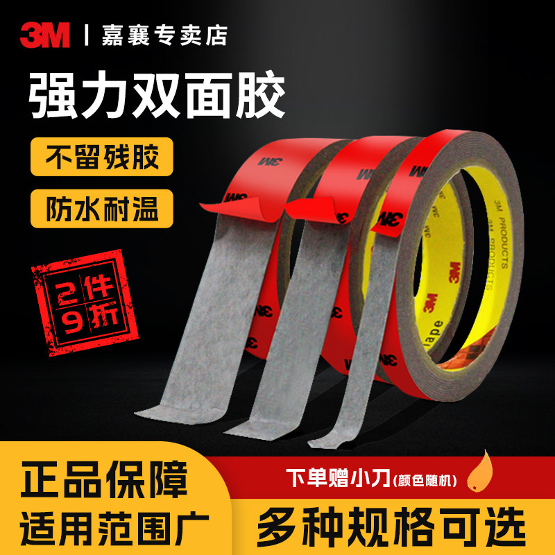 3m强力双面胶高粘度车用不留痕专用胶带etc专用背胶无痕胶两面胶,汽车用品/电子/清洗/改装,车用双面胶,淘宝优惠券,粉丝福利购,淘宝优惠卷