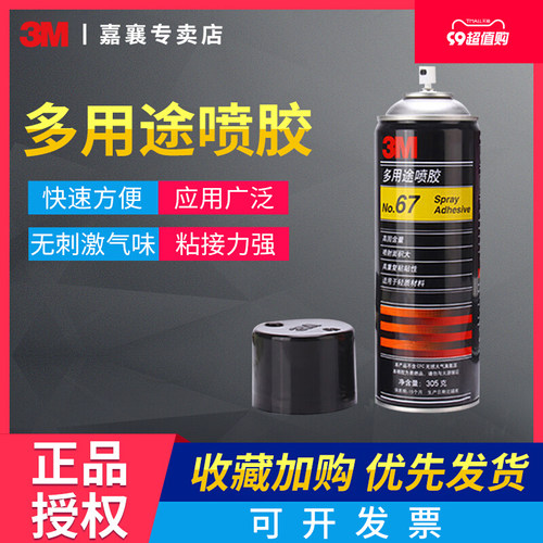 3m多用途喷雾耐高温多用途胶