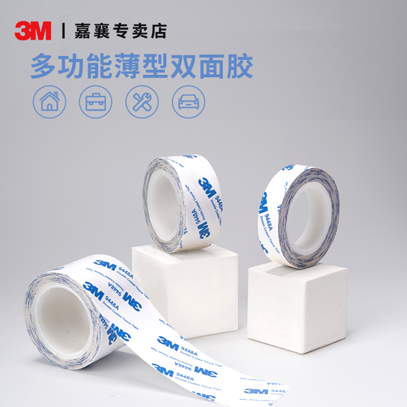 3M家用多功能薄款双面胶
