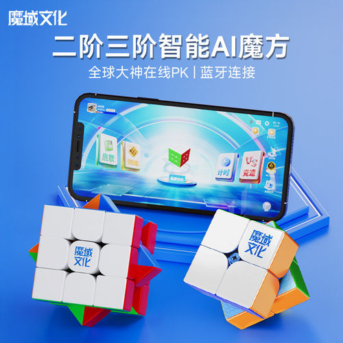 魔域V5V10智能魔方AI磁力