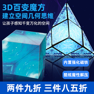百变异形空间磁力益智儿童小玩具男孩 3d立体几何磁性魔方积木拼装
