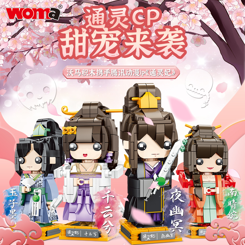 沃马通灵妃方头人仔益智