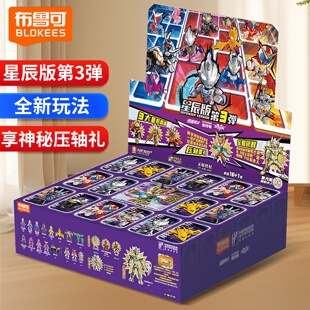 布鲁可英雄总动员星辰版假面骑士积木人盲盒第三弹奥特曼玩具男孩